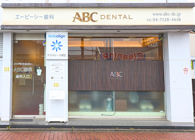 トップ７｜ABC歯科